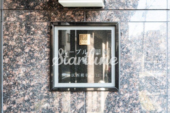 ルーブル蒲田南七番館の物件内観写真